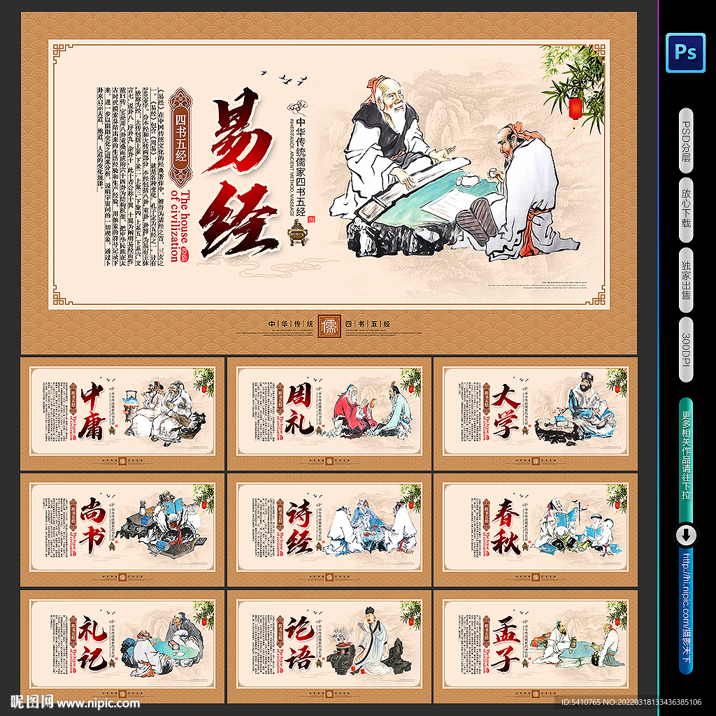 四书五经