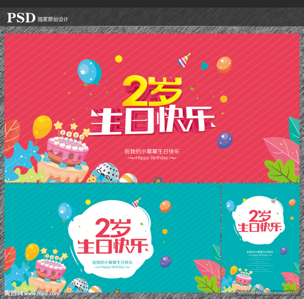 生日海报