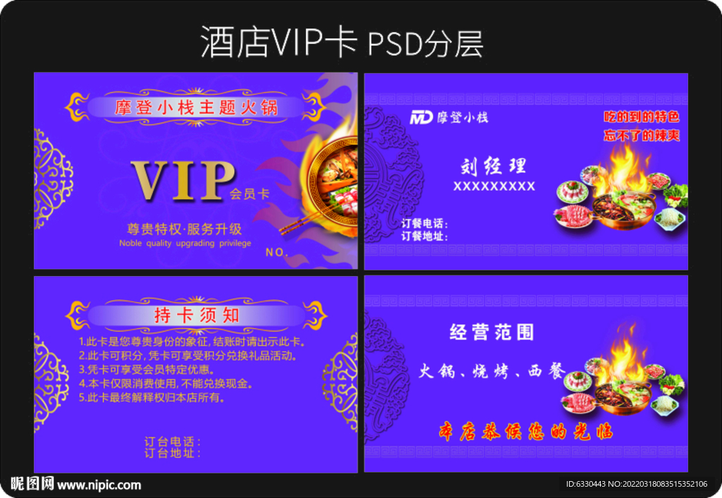 酒店时尚VIP卡
