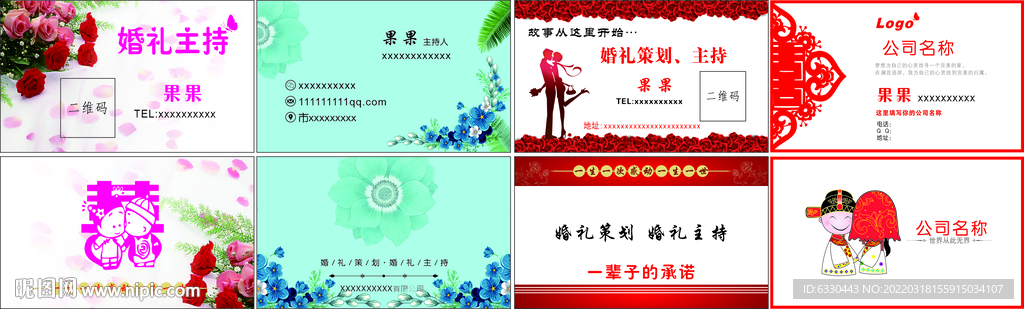 婚礼主持人名片