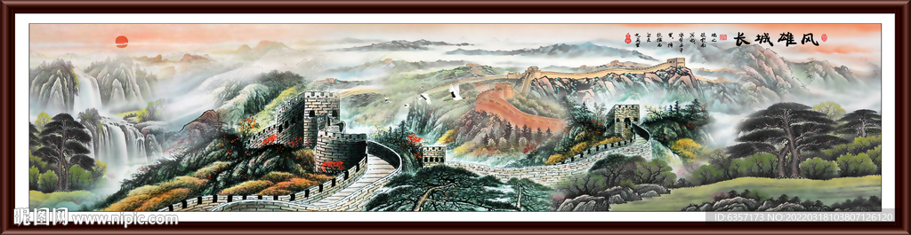 国画长城