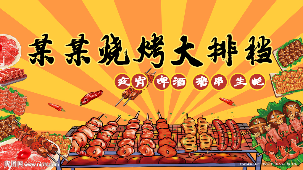 烧烤大排档灯箱片海报