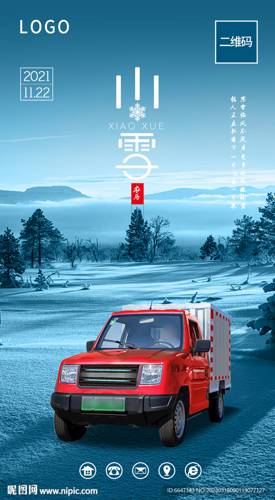 小雪海报