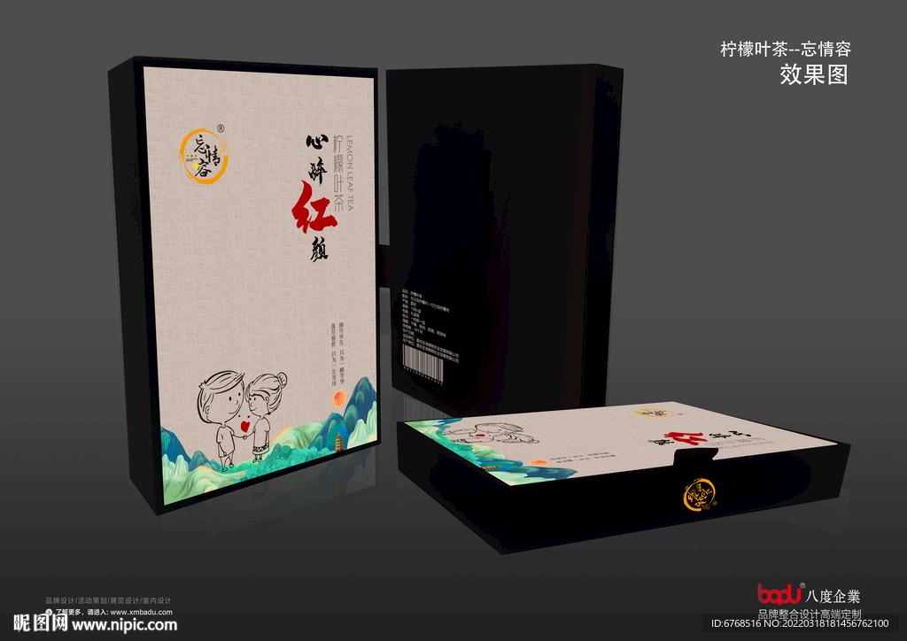 柠檬茶包装礼盒