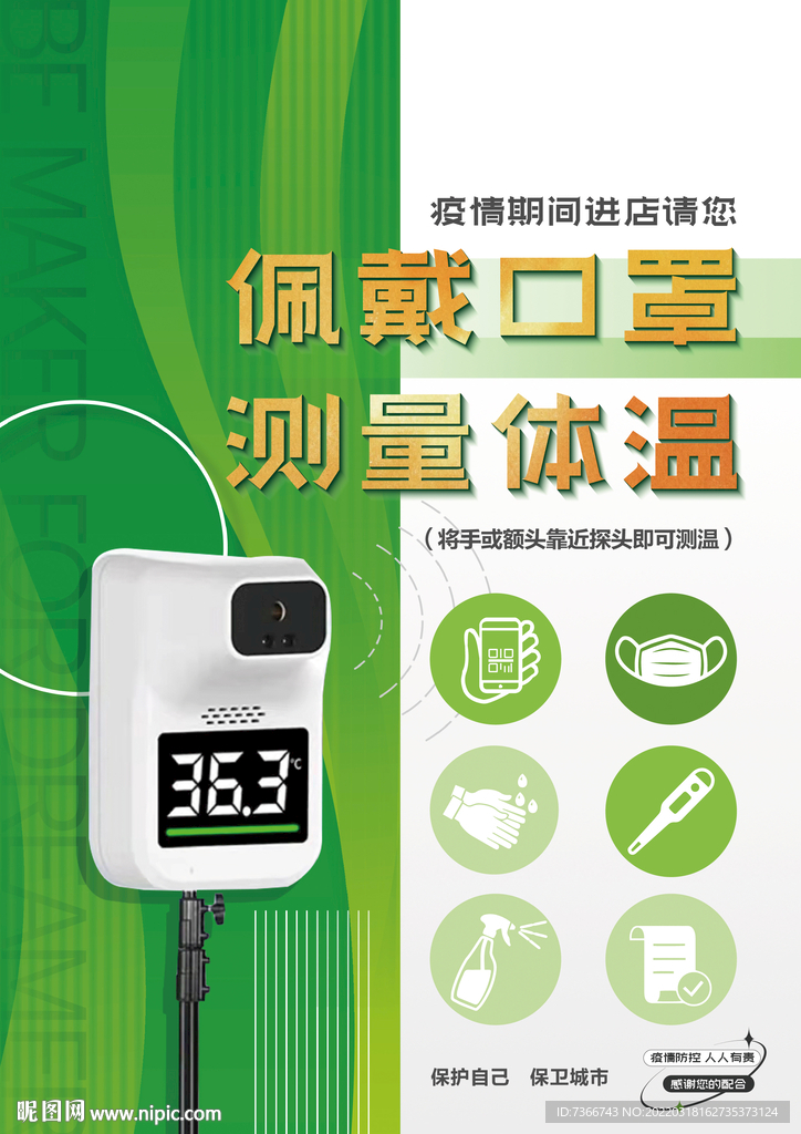 测温海报