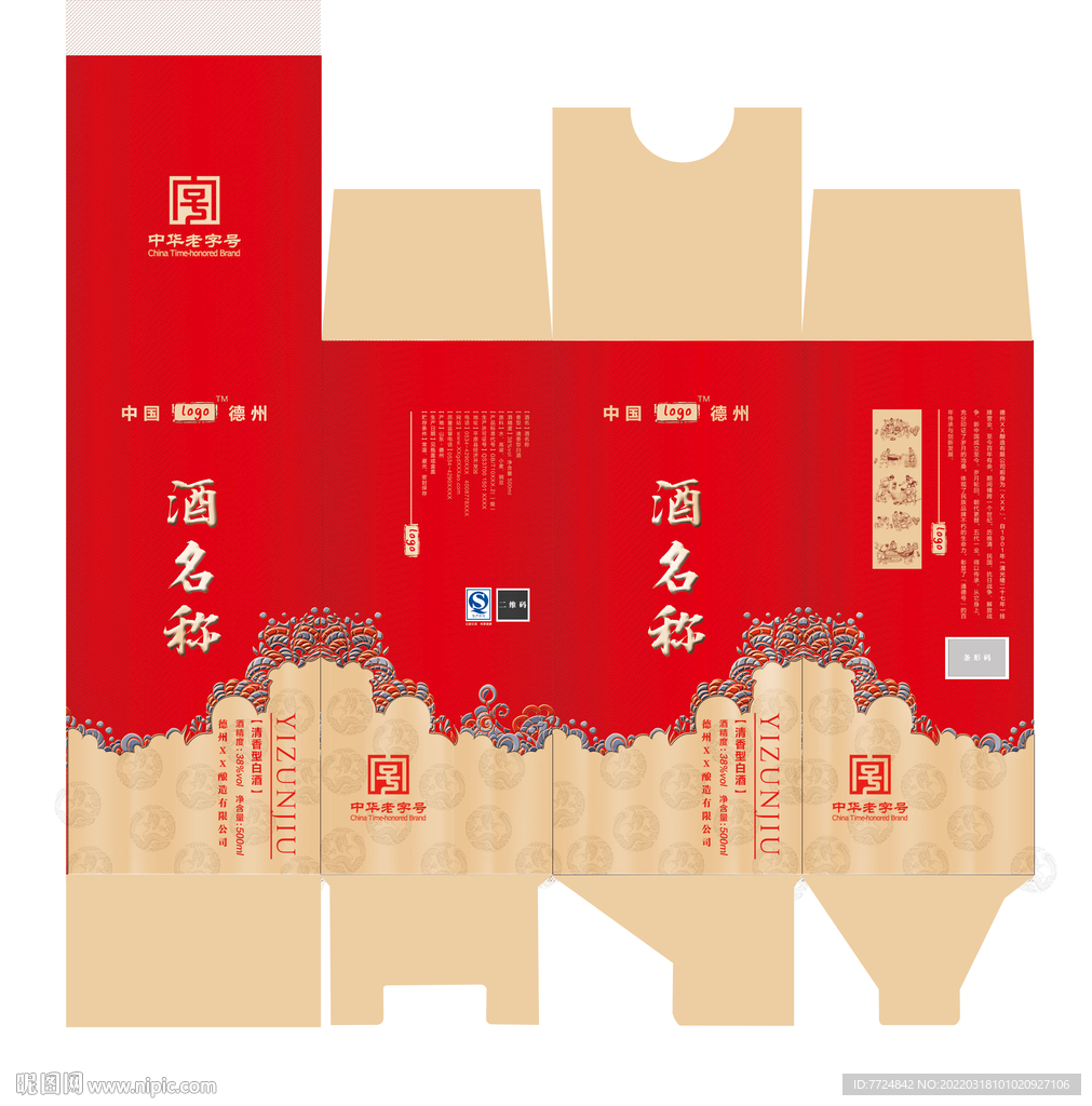 酒包装