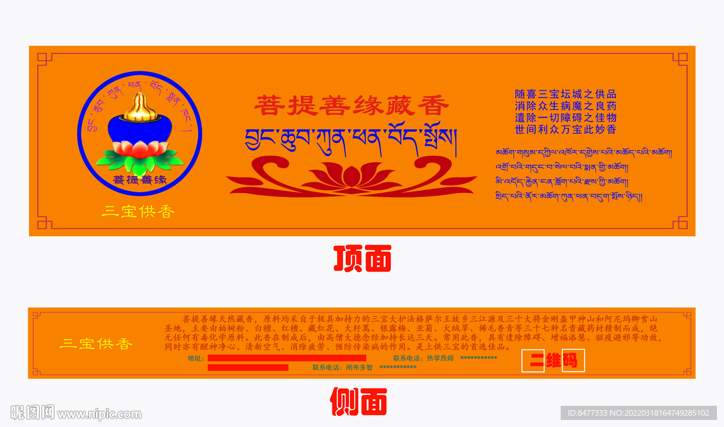 藏香包装盒