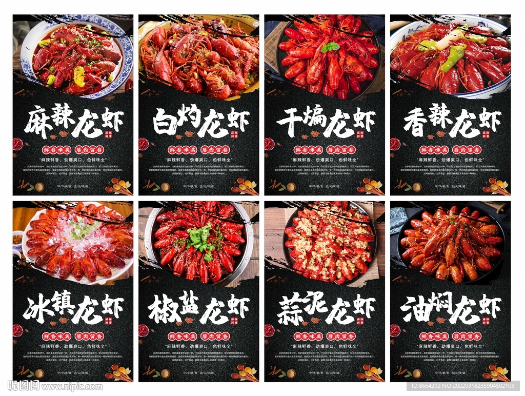 龙虾