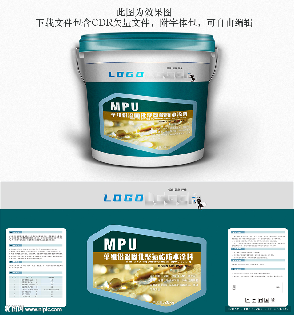 单组分湿固化防水涂料