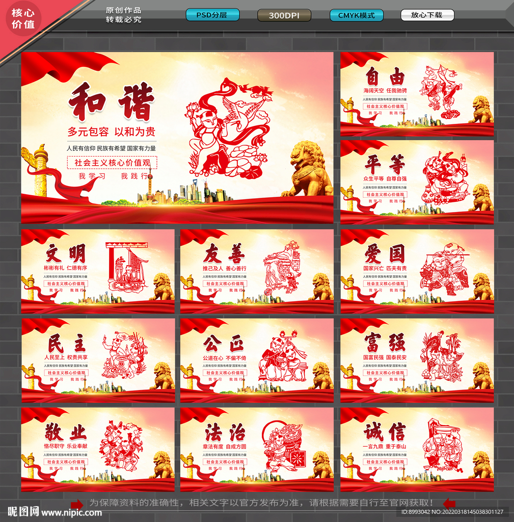 核心价值观