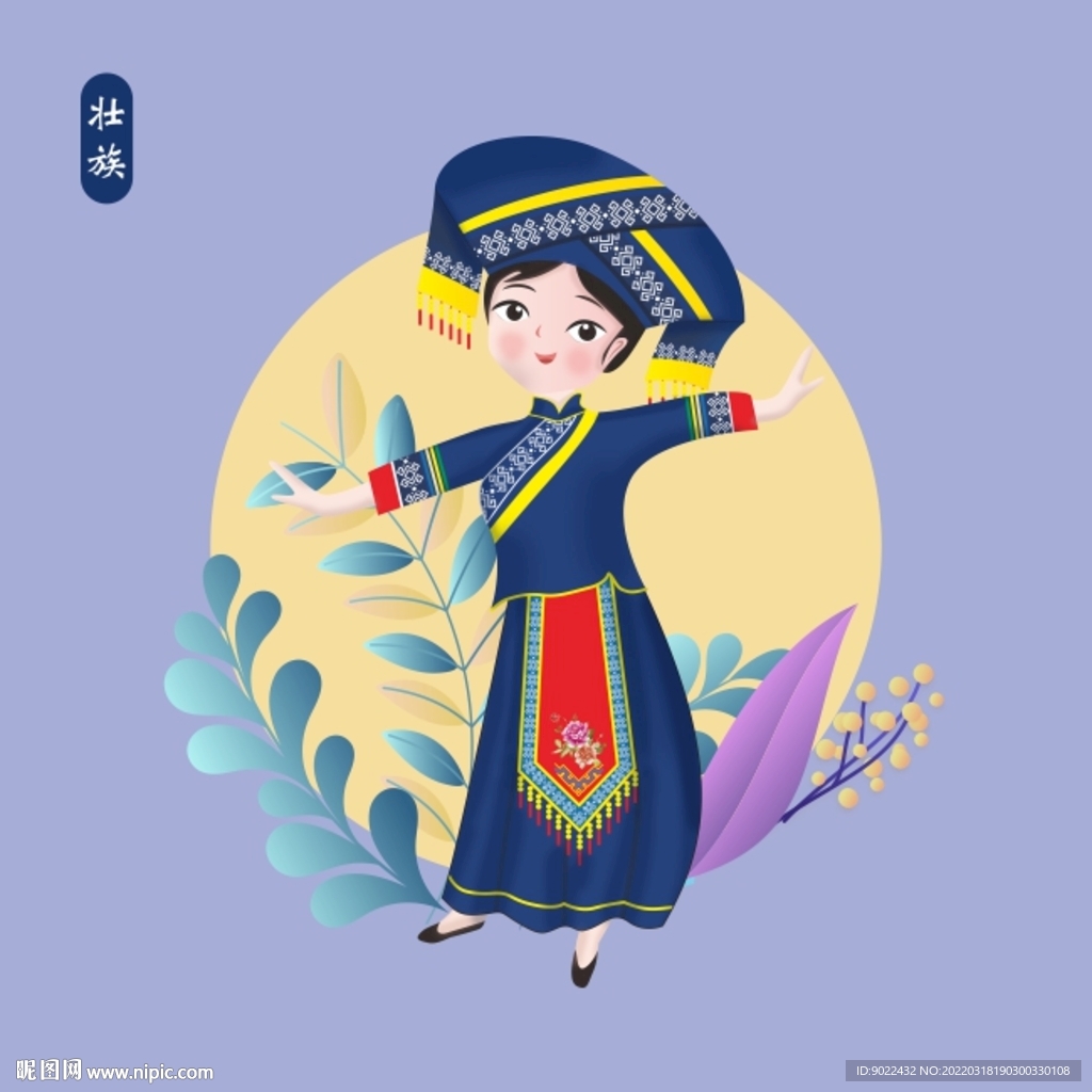 壮族
