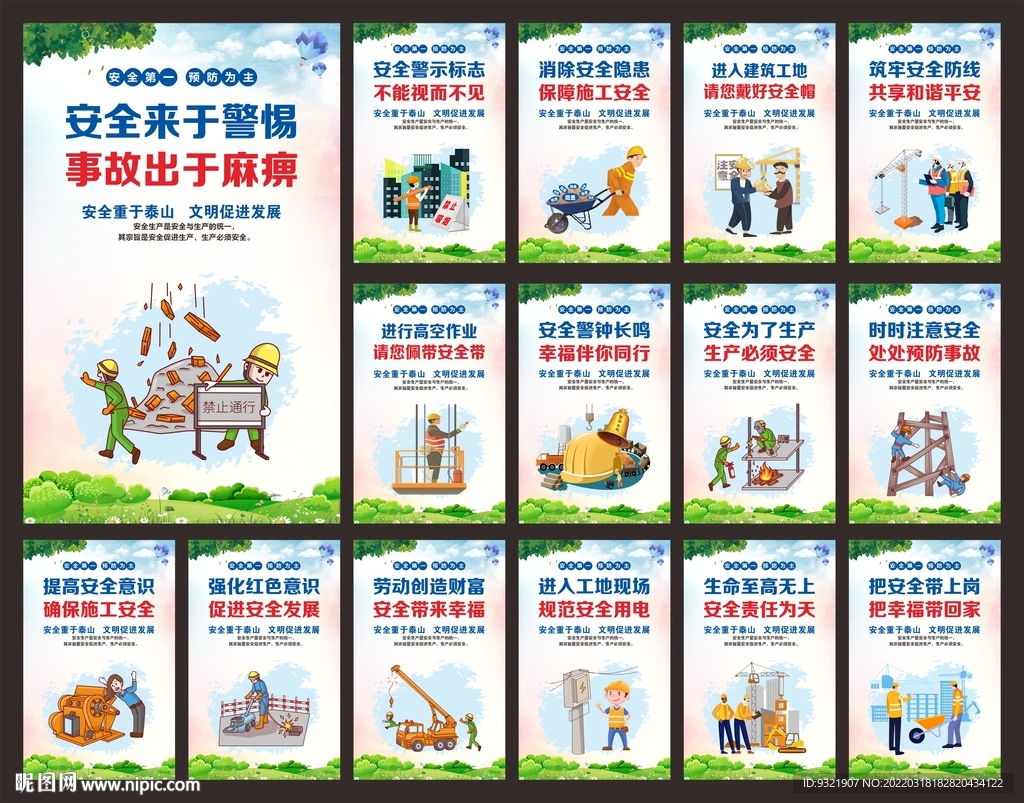 安全生产标语