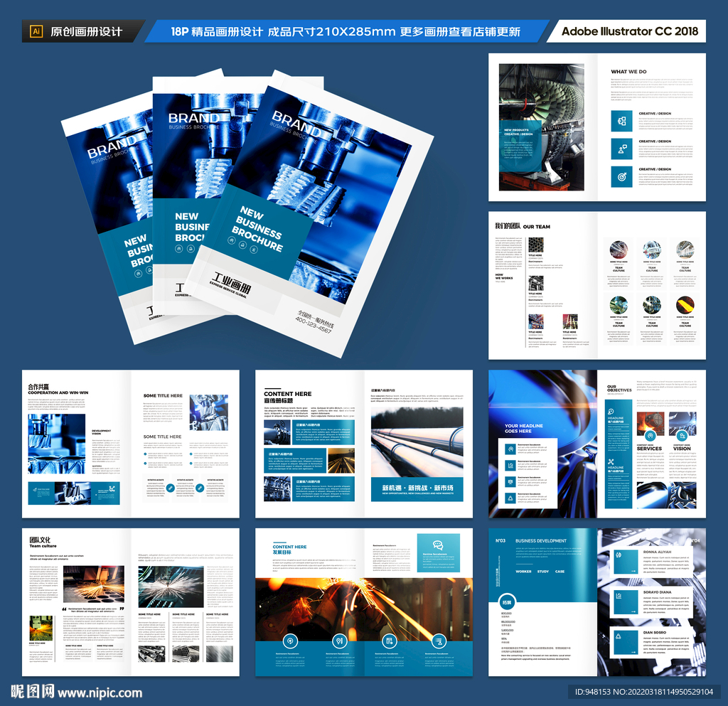 机械生产画册模板