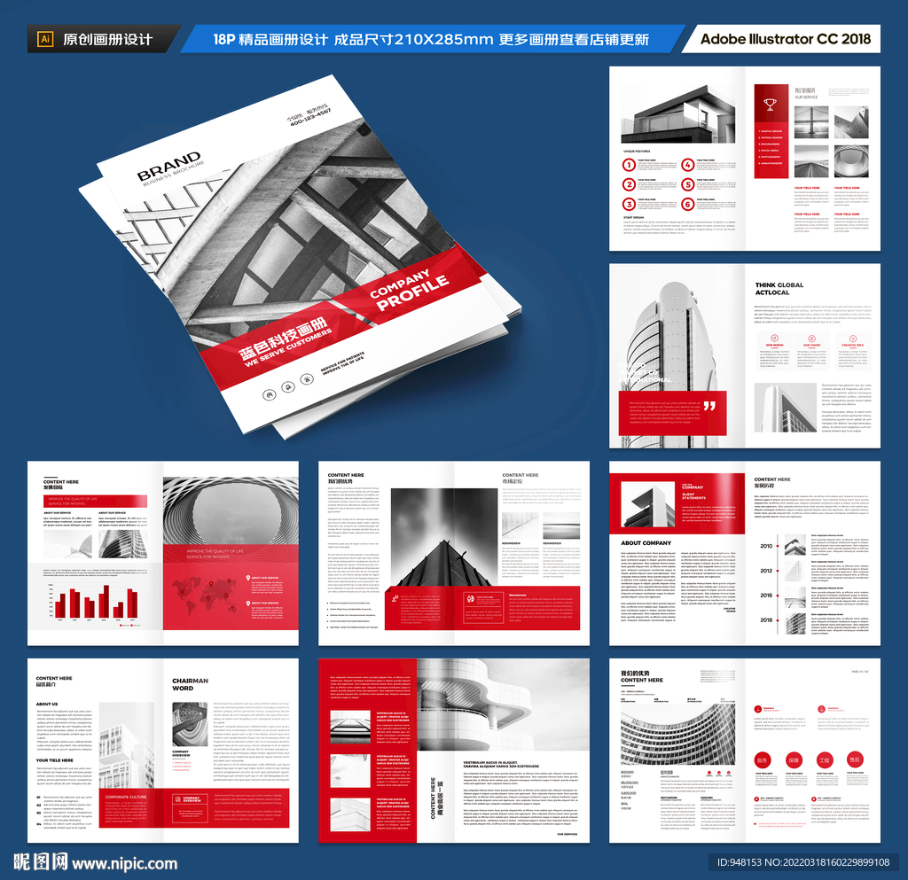 红色画册企业画册
