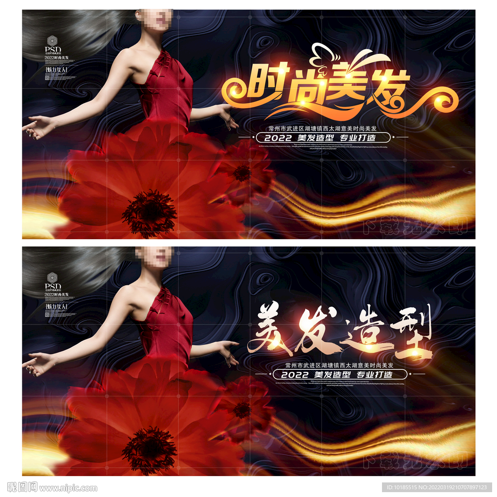 美发