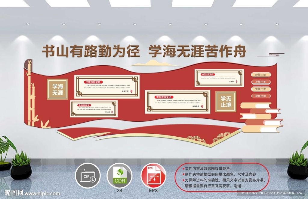 校园文化墙 