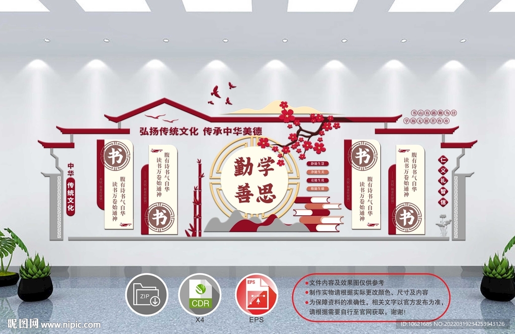 校园文化墙