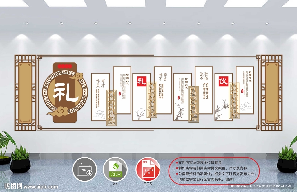 校园文化墙 