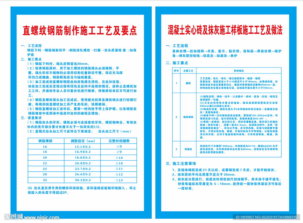 直螺纹施工工艺