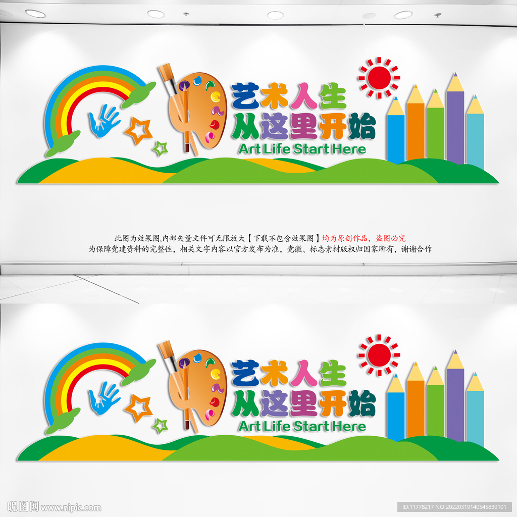 美术室文化墙