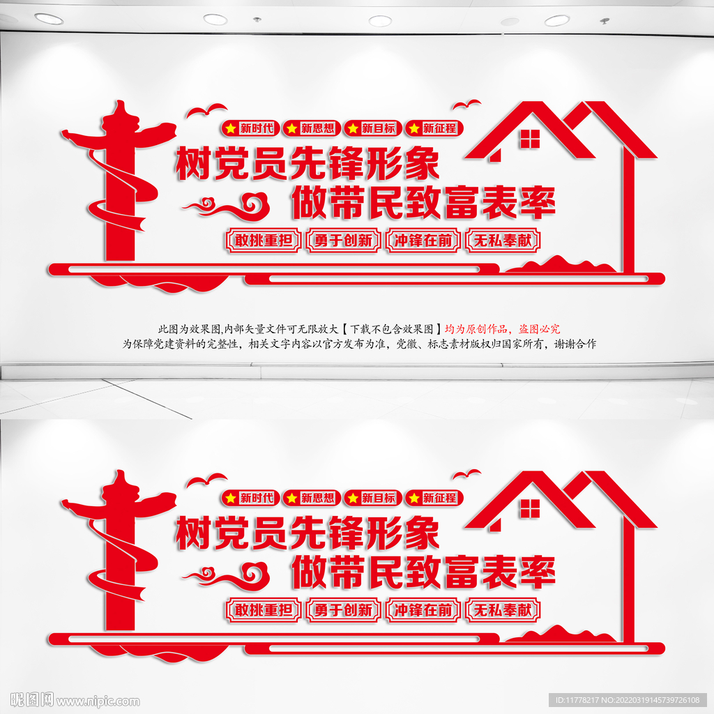扶贫文化墙