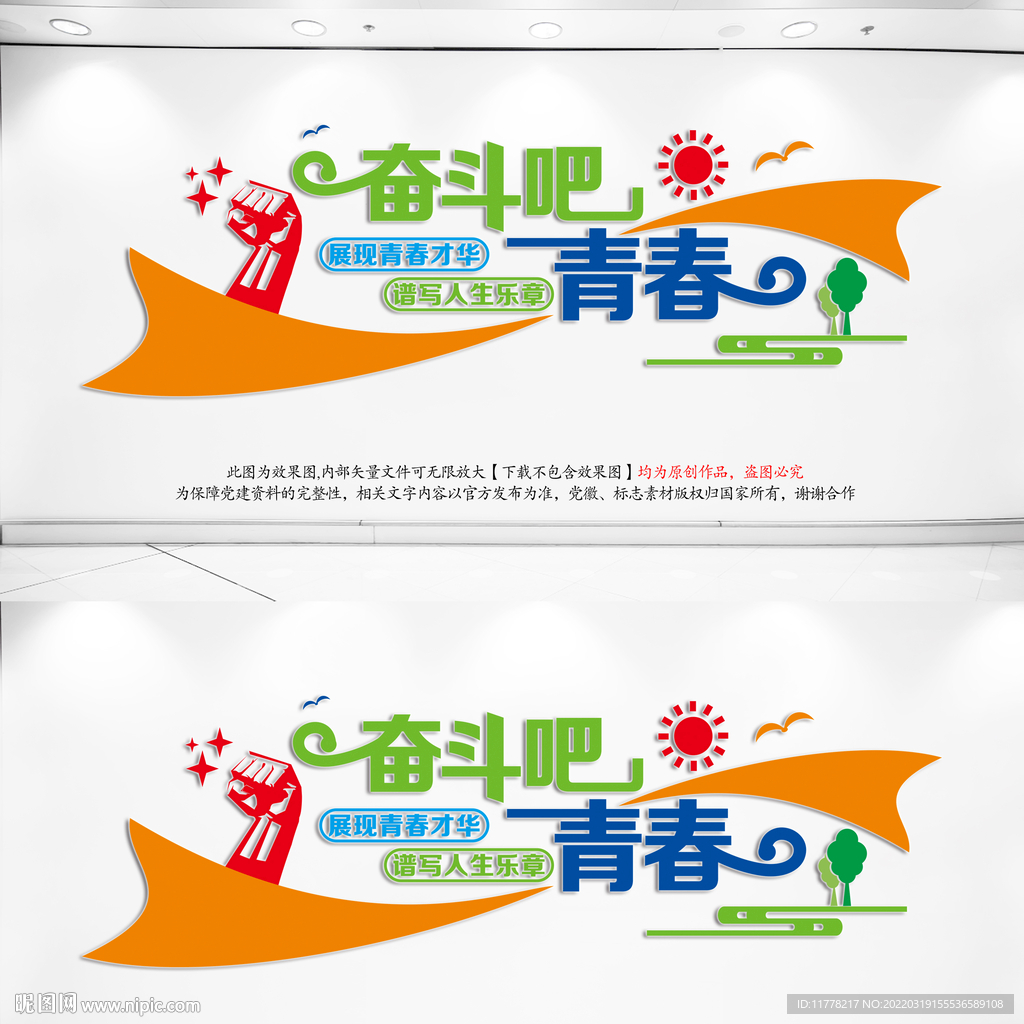 奋斗吧青春