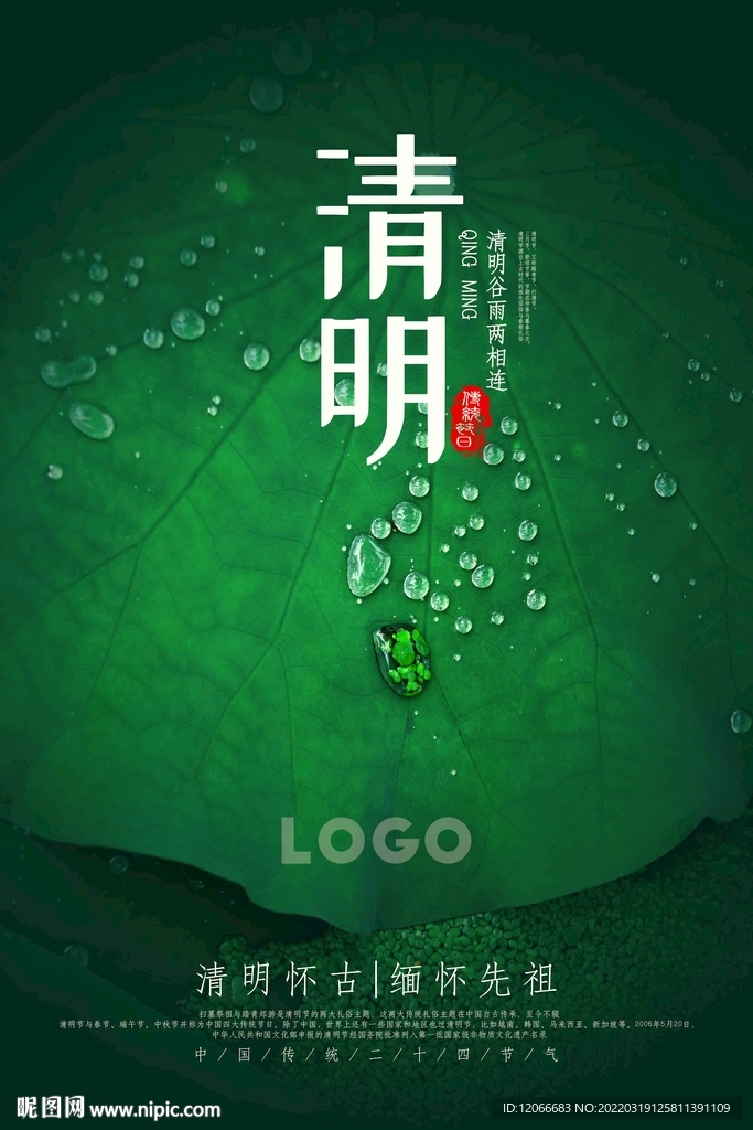 清明节海报图片