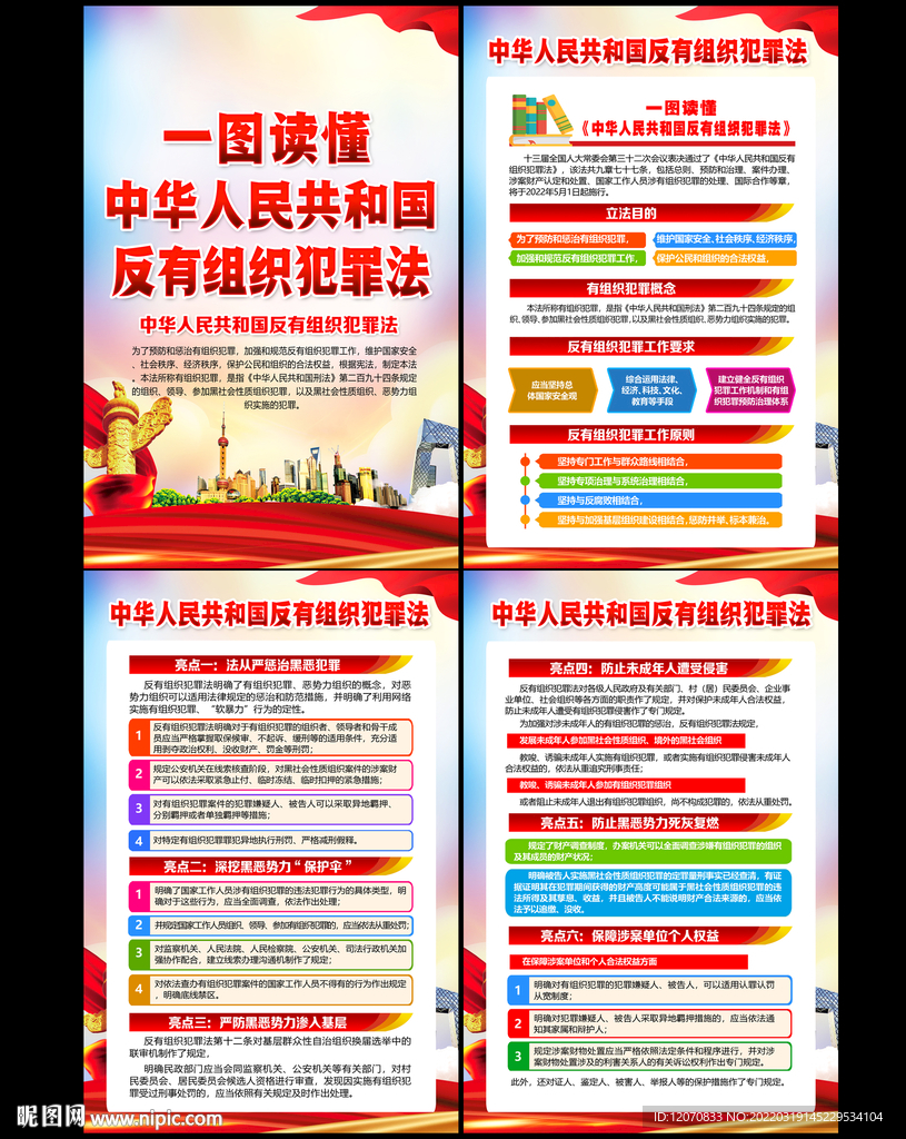 反有组织犯罪法