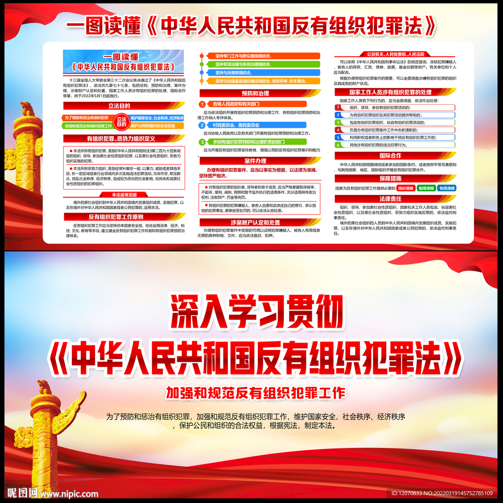 反有组织犯罪法