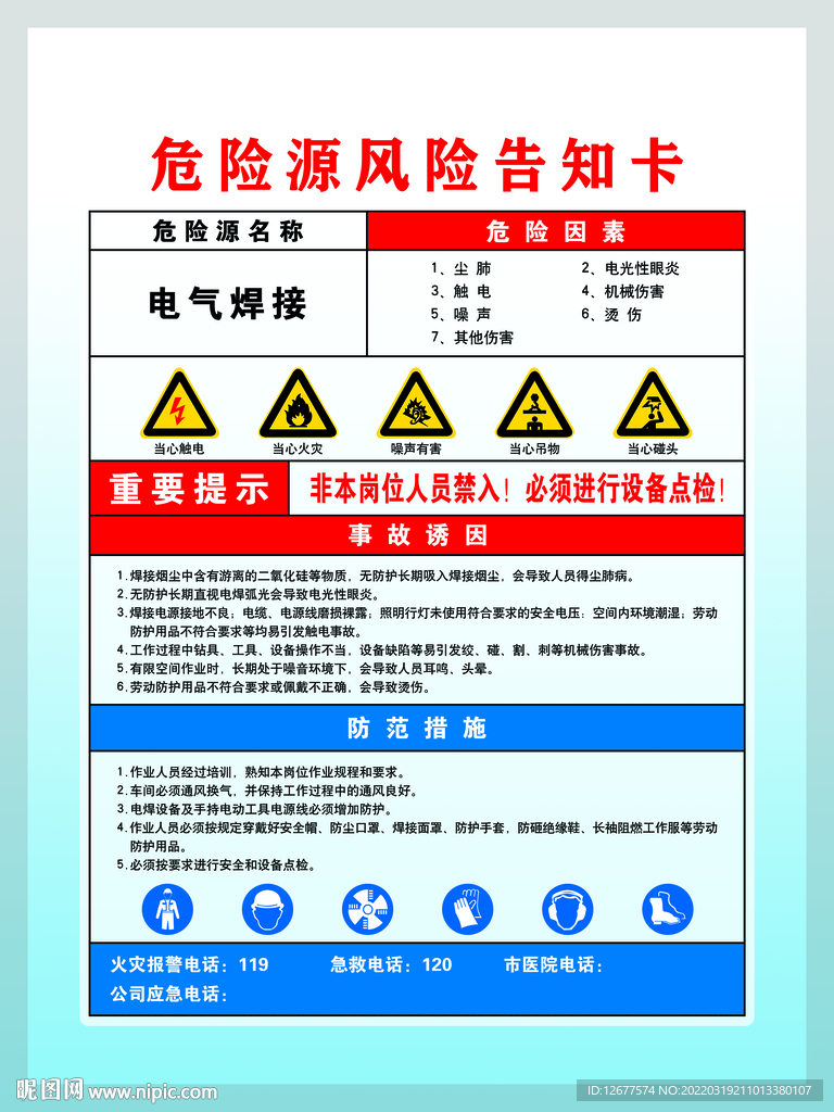 电气焊接风险告知卡