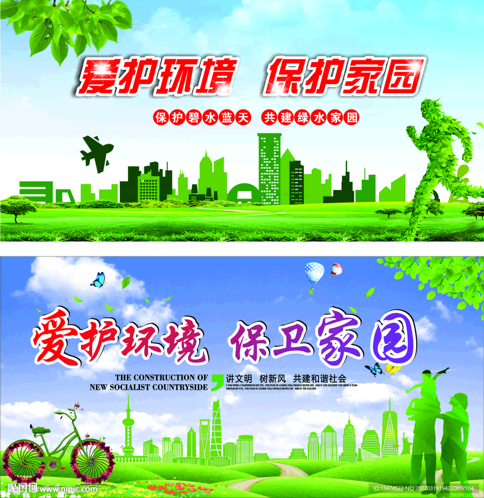 爱护环境