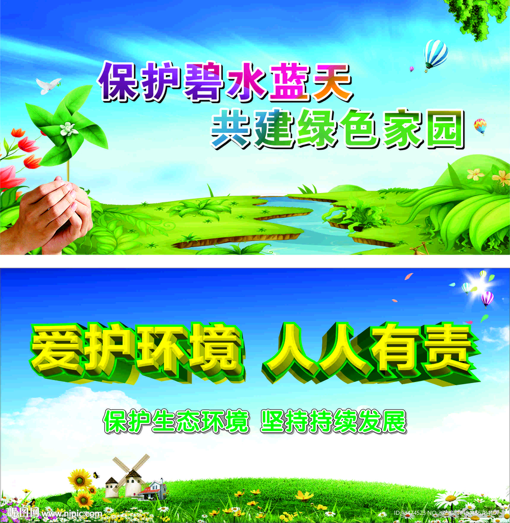 爱护环境