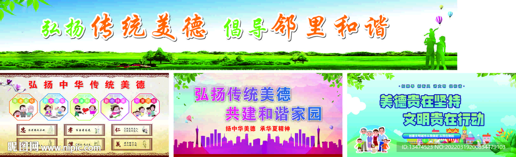 弘扬传统美德