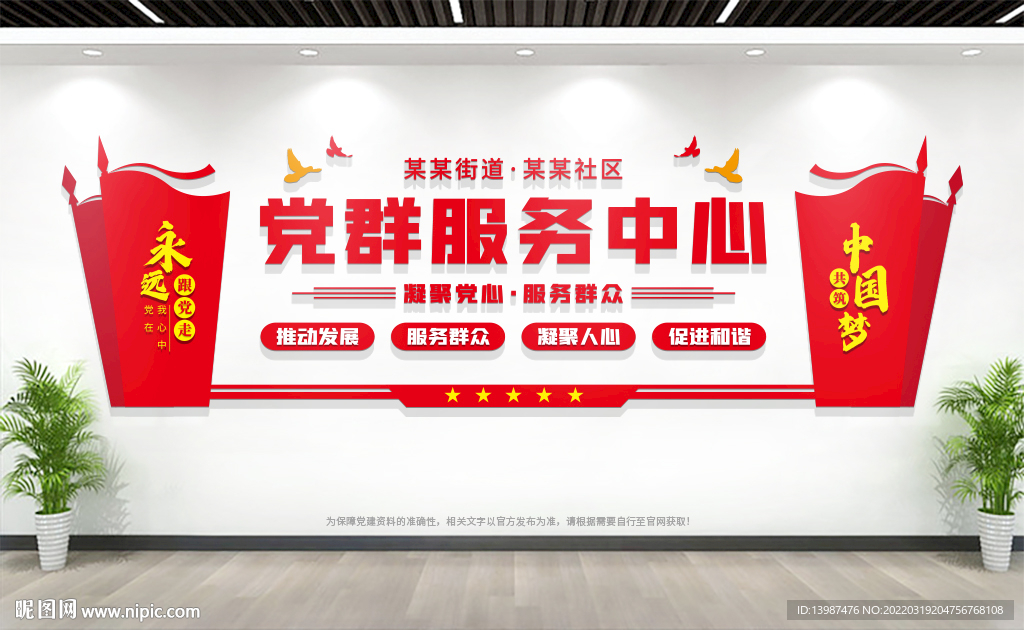 党群服务中心背景墙