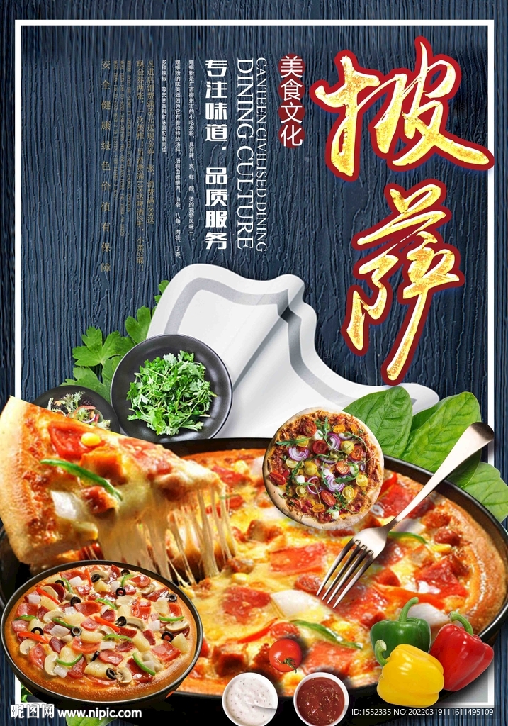 披萨