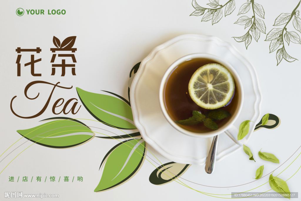 茶叶宣传海报