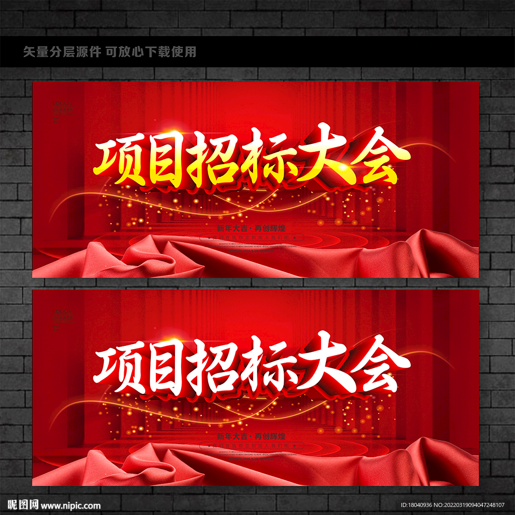 招标大会 