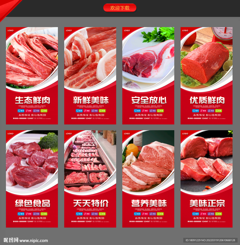 冷鲜肉