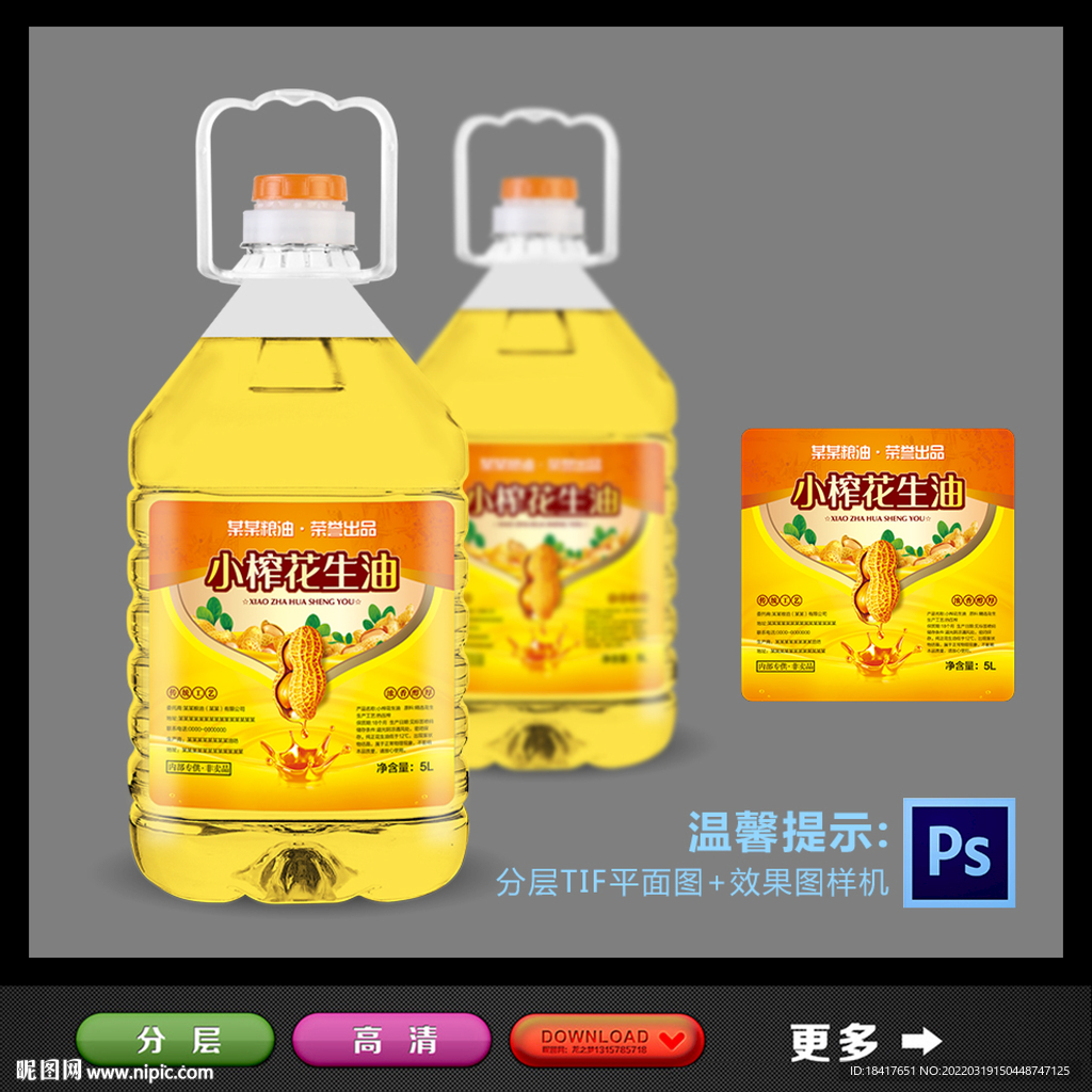 花生油包装
