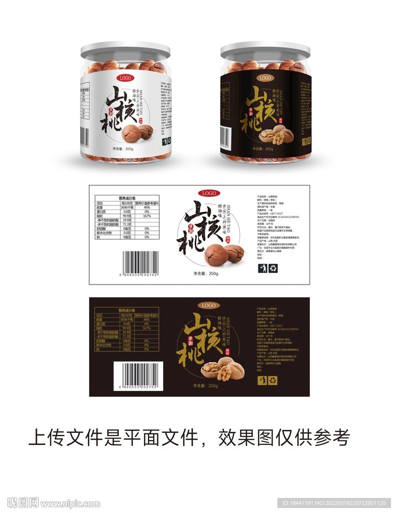 山核桃瓶贴包装设计