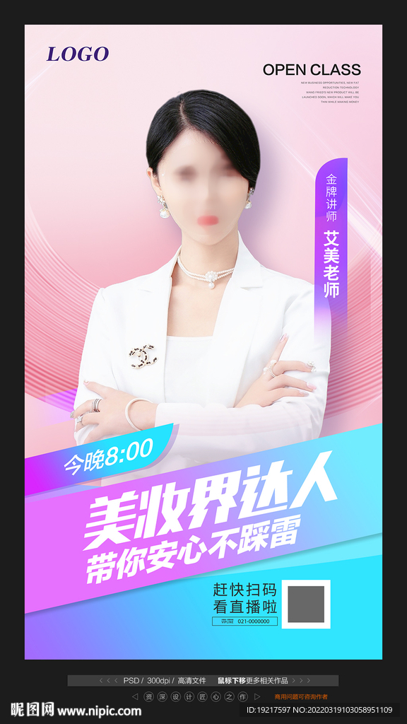美妆直播