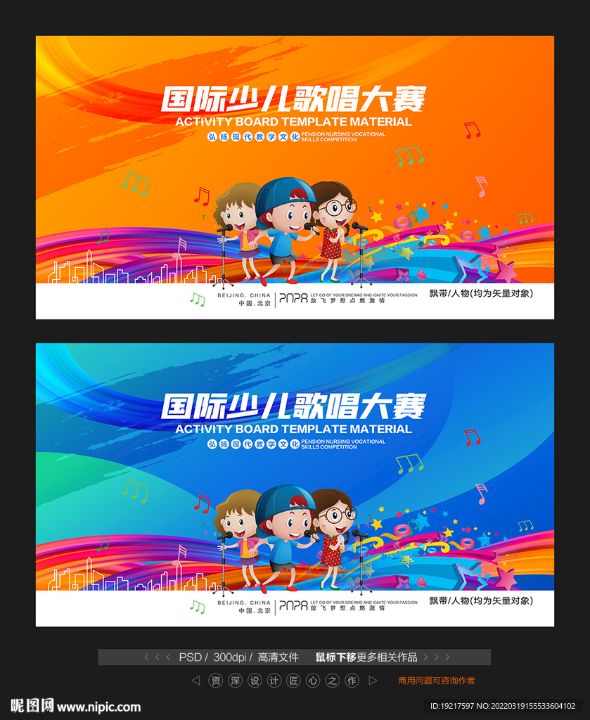 少儿歌唱大赛