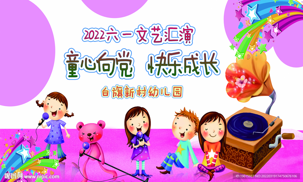 六一儿童节活动背景幕布