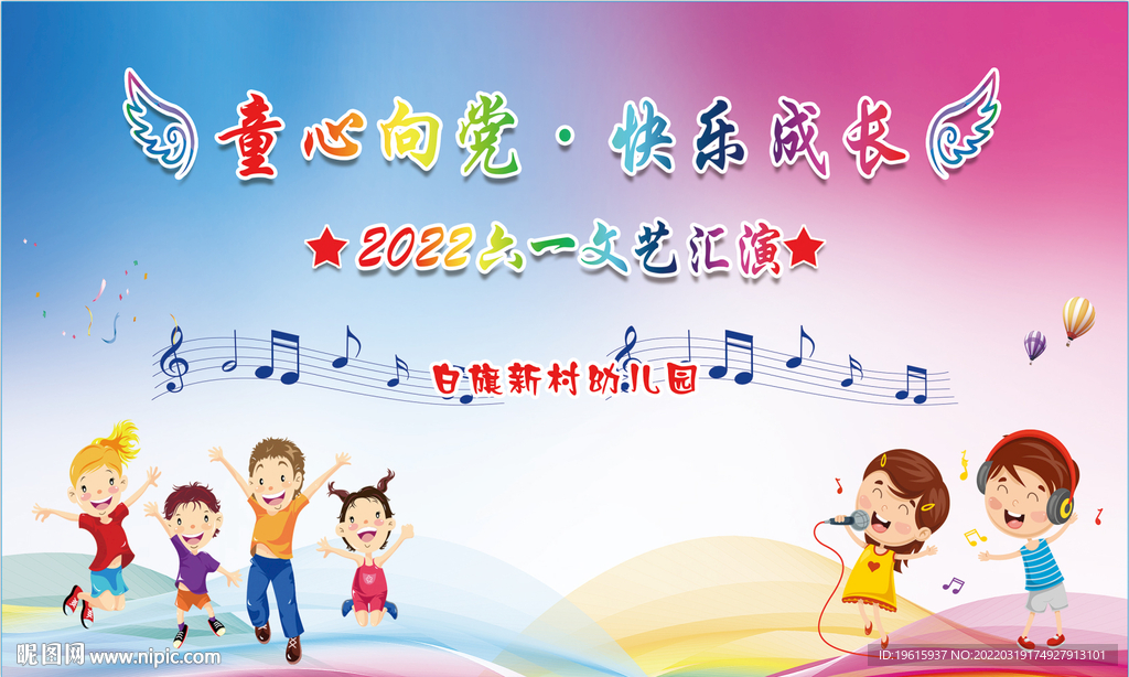 六一儿童节活动背景幕布