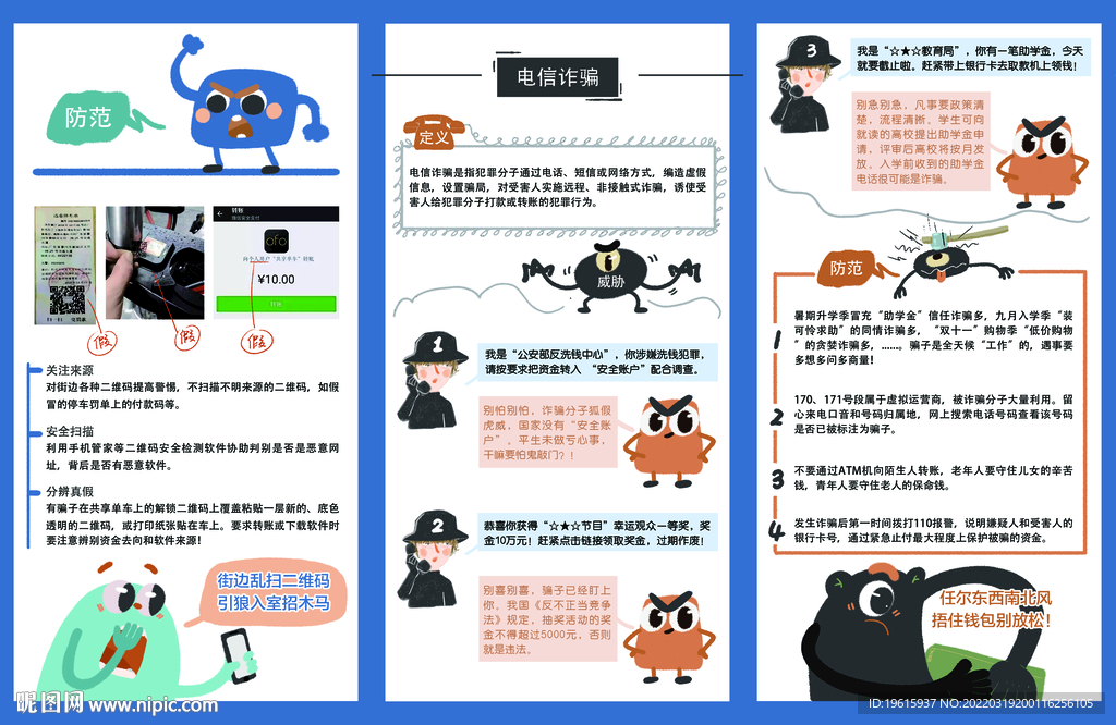 网络安全展板