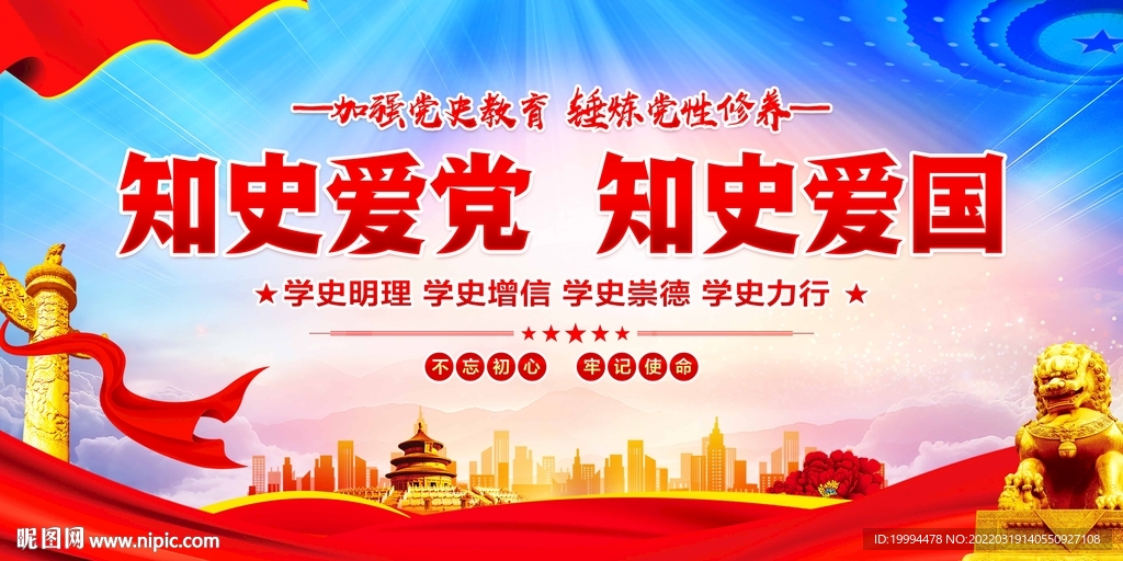 知史爱党知史爱国