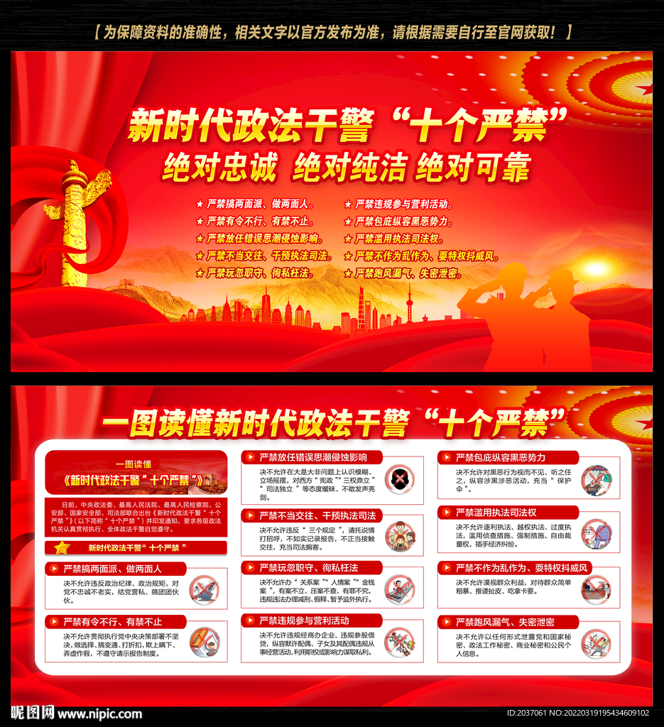 新时代政法干警十个严禁