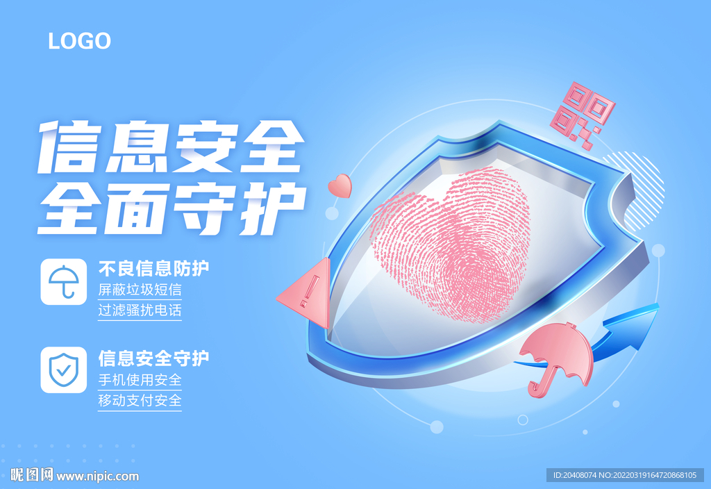 个人隐私信息安全保护