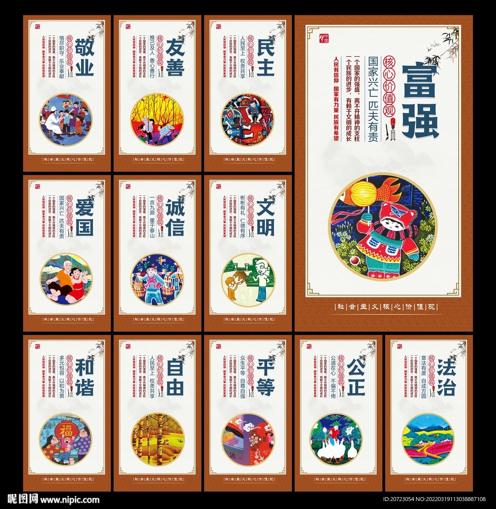 价值观标语