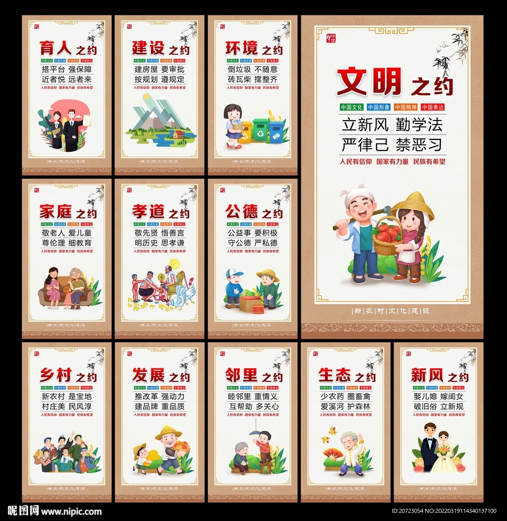 新农村标语